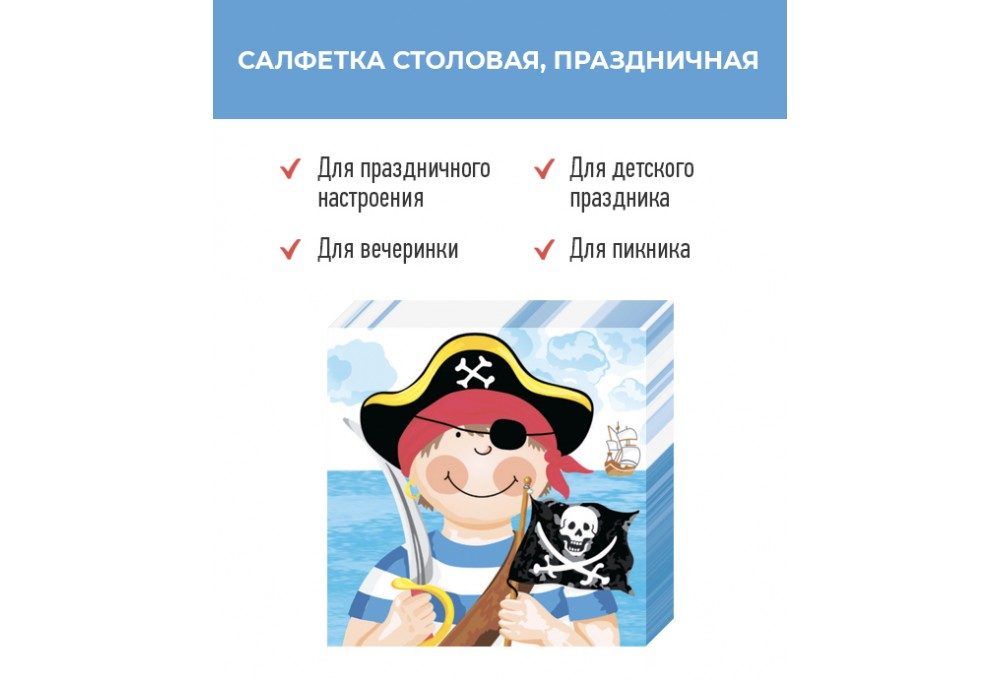 Салфетки с юным пиратом