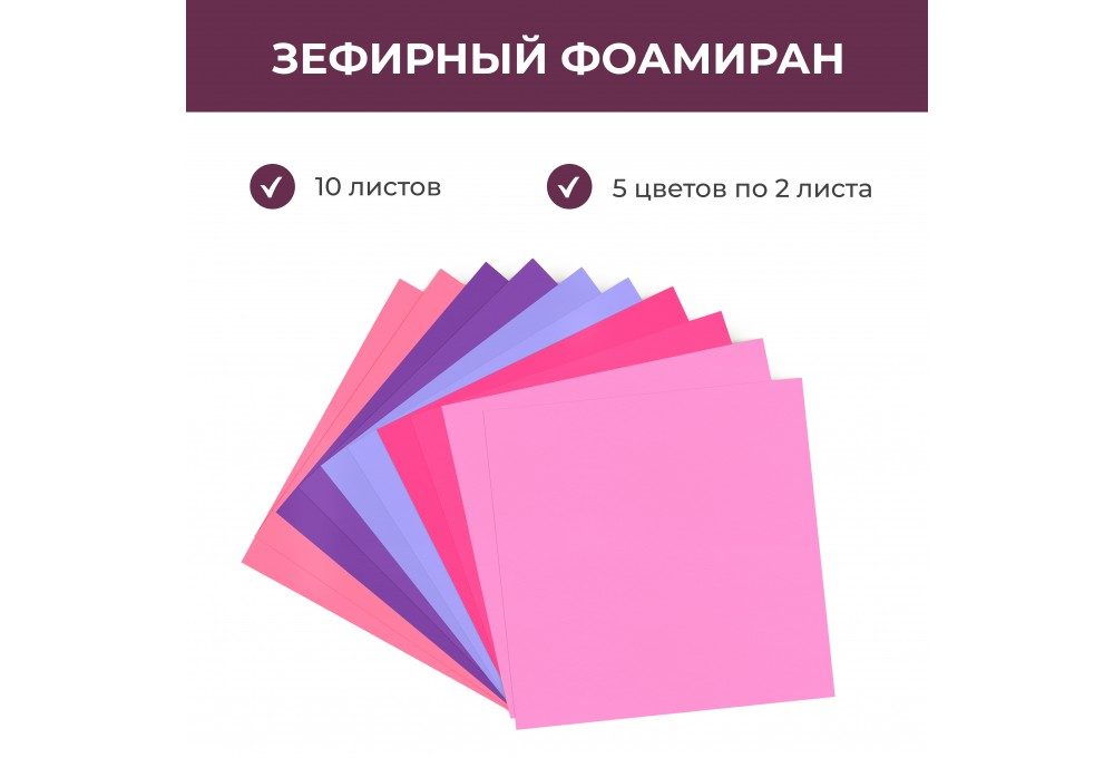 фоамиран зефирный розовый и фиолетовый