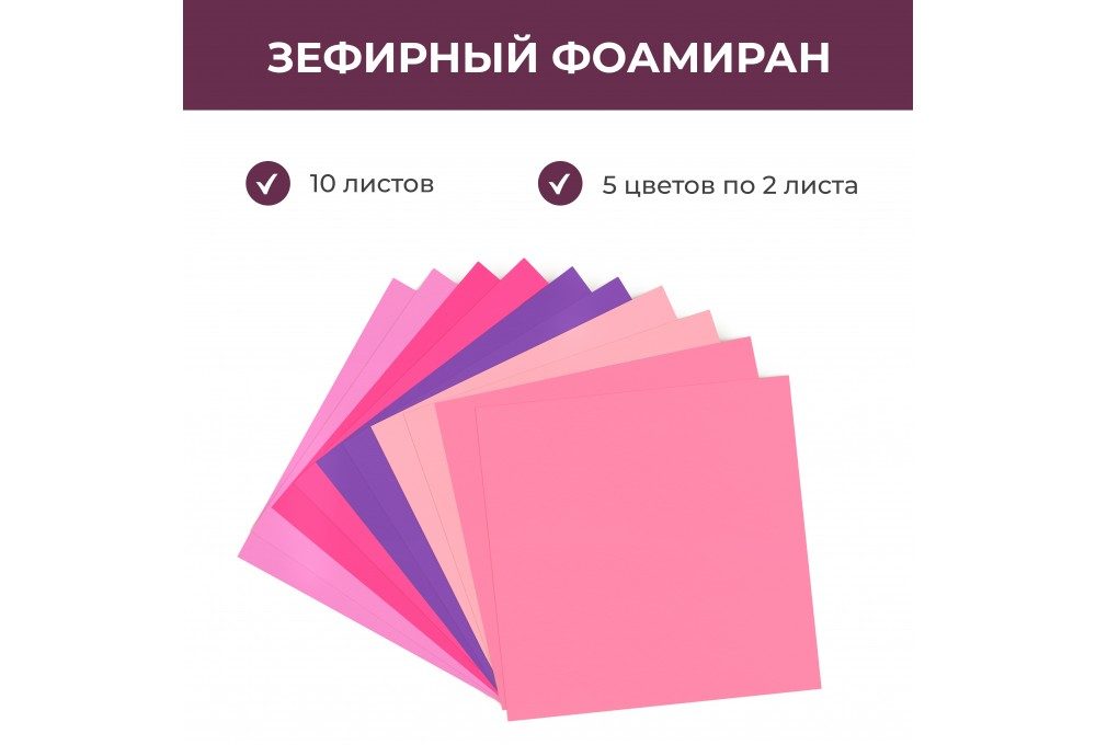 фоамиран зефирный розовый и фиолетовый