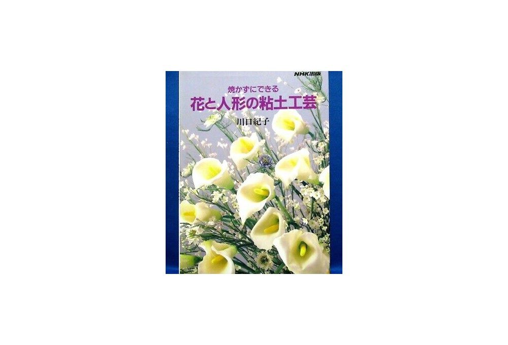 Книга по лепке цветов с каллами