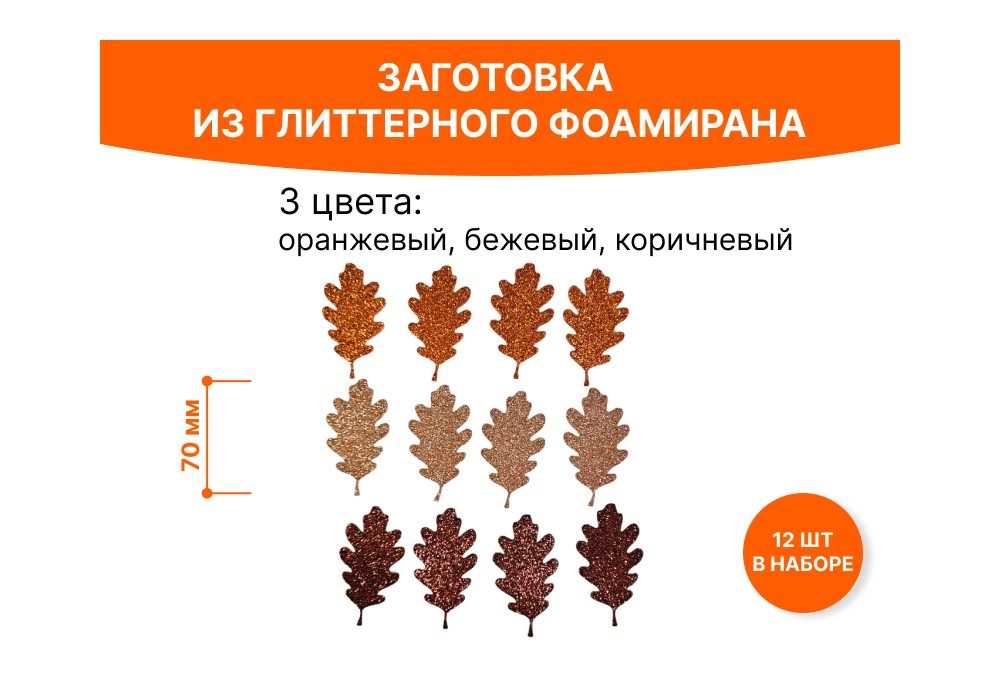 Набор дубовых листьев