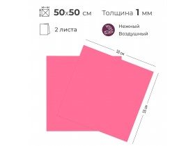 Зефирный фоамиран (Avelly), розовый, 50*50 см, 2 листа
