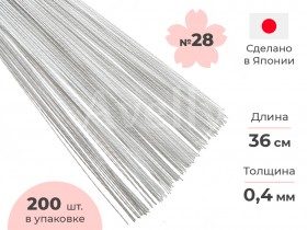 Японская проволока для цветов №28 в бумажной обмотке белая, 36 см, 200 шт