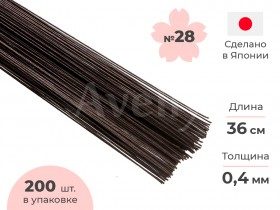 Японская проволока для цветов №28 в бумажной обмотке коричневая, 36 см, 200 шт