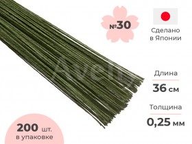 Японская проволока для цветов №30 в бумажной обмотке зеленая, 36 см, 200 шт