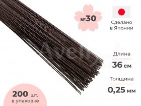 Японская проволока для цветов №30 в бумажной обмотке коричневая, 36 см, 200 шт