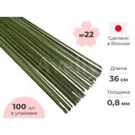 Японская проволока для цветов №22 в бумажной обмотке зеленая, 36 см, 100 шт