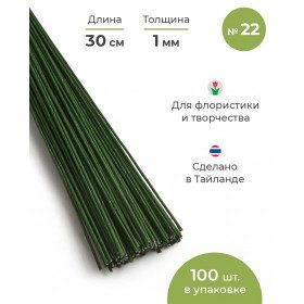Проволока для цветов №22 в бумажной обмотке зеленая, 30 см, 100 шт