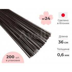 Японская проволока для цветов №24 в бумажной обмотке коричневая, 36 см, 200 шт