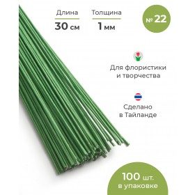 Проволока для цветов №22 в бумажной обмотке светло-зеленая, 30 см, 100 шт