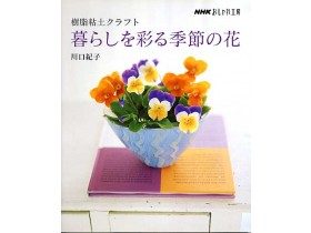 Японская книга "с анютиными глазками"
