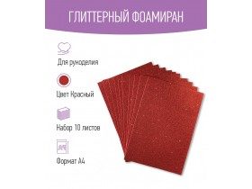 Глиттерный фоамиран "Красная шапочка", 20*30 см, 1,5 мм, 10 шт