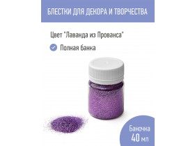 Фиолетовые блестки для макияжа